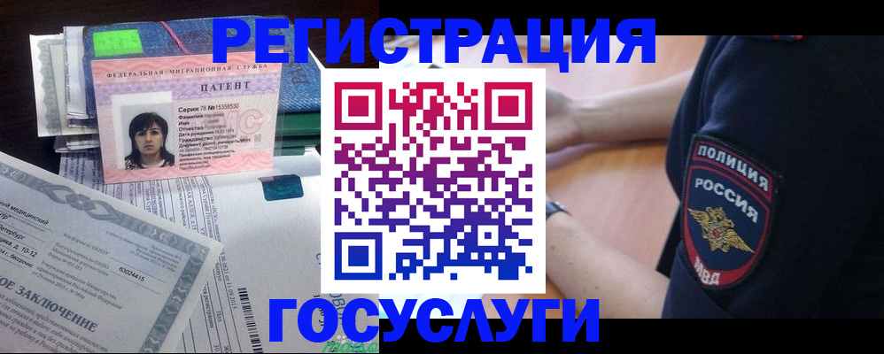 временная регистрация для всех в Усинске