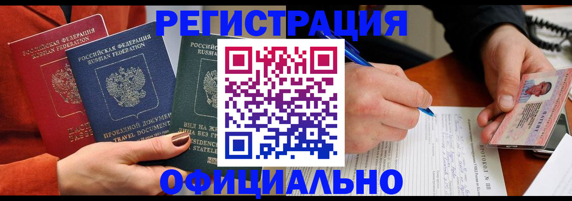 временная регистрация надежно в Усинске